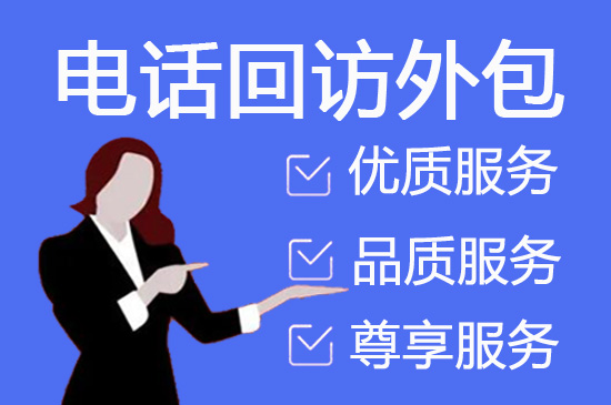 北京会议邀约外包一般怎么收费，一个月多少钱？